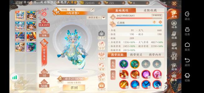 天龙八部2：飞龙战天出售6绝和尚明教满大师