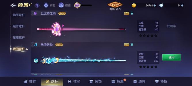 台球世界【9级】s杆?svip月卡