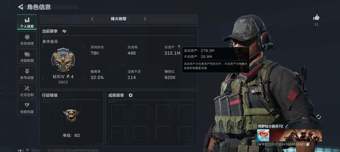 三角洲行动【总资产315M无段位】【Q区三端互通】【无二次】Y