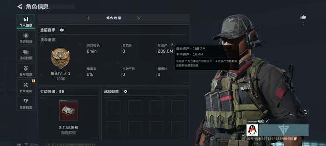 三角洲行动【总资产209M无段位】【Q区三端互通】【可二次】A