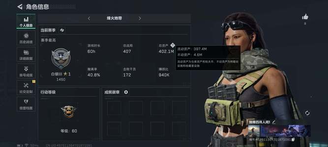 三角洲行动【总资产402M无段位】【Q区三端互通】【可二次】A