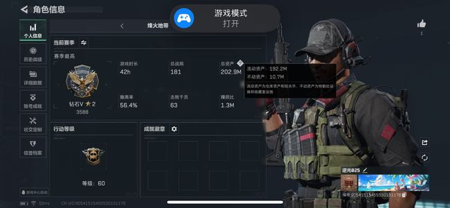 三角洲行动【总资产201M无段位】【Q区三端互通】【可二次】A