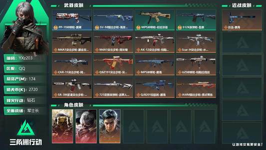三角洲行动总资产174M 3干员外观 2传说近战 钻石