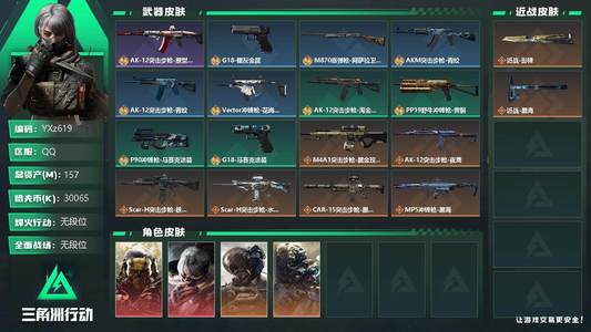 三角洲行动【总资产157M无段位】【Q区三端互通】【可二次】Y