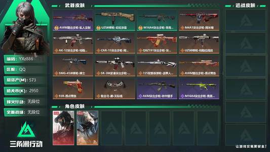 三角洲行动总资产573M 2干员外观 1传说近战 无段位
