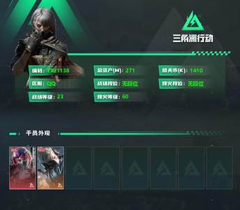 三角洲行动总资产271M 2干员外观 1传说近战 无段位
