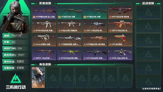三角洲行动总资产256M 1干员外观 1传说近战 无段位