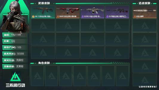 三角洲行动总资产105M 1传说近战 无段位