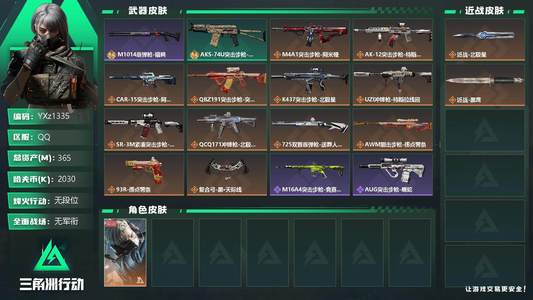 三角洲行动总资产365M 1干员外观 2传说近战 无段位