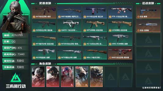 三角洲行动总资产476M 5干员外观 2传说近战 无段位