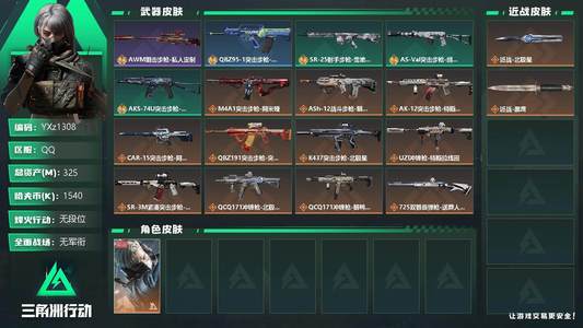三角洲行动总资产325M 1干员外观 2传说近战 无段位