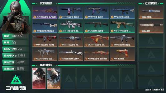 三角洲行动总资产257M 2干员外观 2传说近战 无段位
