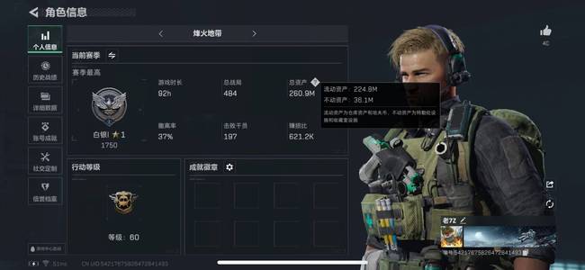 三角洲行动总资产260M 4干员外观 2传说近战 无段位