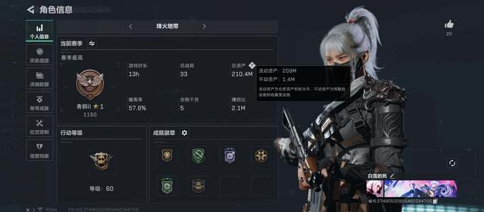 三角洲行动总资产210M 2干员外观 无段位