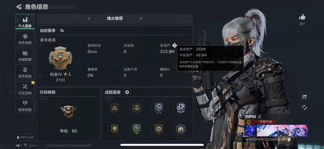 三角洲行动总资产315M 4干员外观 3传说近战 无段位