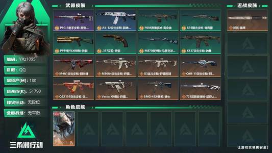 三角洲行动总资产180M 1干员外观 1传说近战 无段位