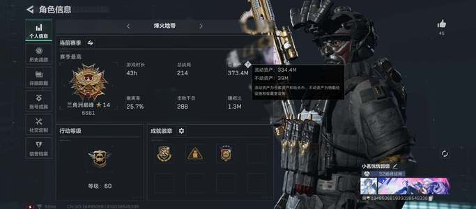 三角洲行动总资产361M 6干员外观 2传说近战 无段位
