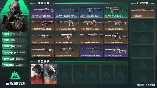 三角洲行动总资产589M 2干员外观 1传说近战 无段位