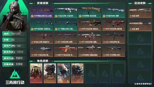 三角洲行动总资产164M 4干员外观 2传说近战 无段位