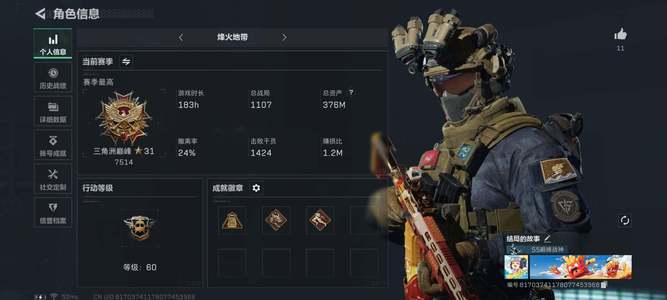 三角洲行动总资产376M 无段位
