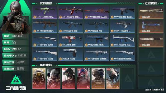 三角洲行动总资产12M 7干员外观 无段位