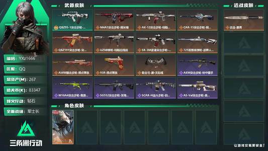 三角洲行动总资产267M 1干员外观 1传说近战 钻石