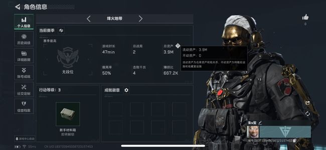 三角洲行动总资产3M 1干员外观 1传说近战 无段位