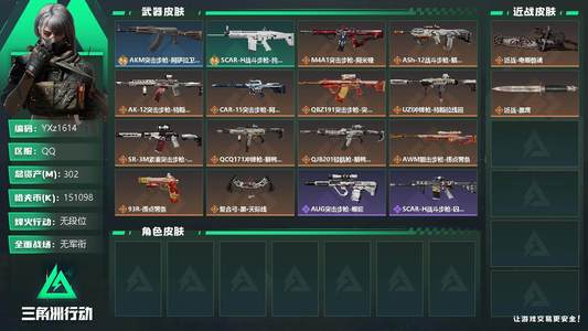 三角洲行动总资产302M 2传说近战 无段位