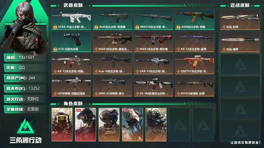 三角洲行动总资产244M 5干员外观 2传说近战 无段位
