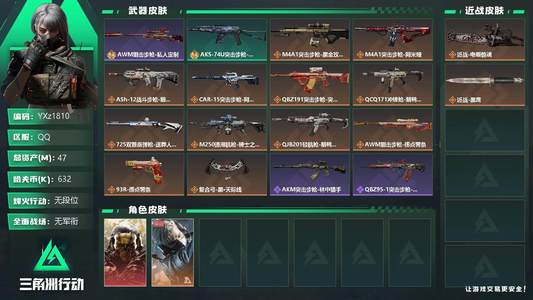 三角洲行动总资产47M 2干员外观 无段位