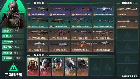 三角洲行动总资产74M 5干员外观 钻石