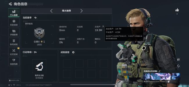 三角洲行动总资产19M 无段位