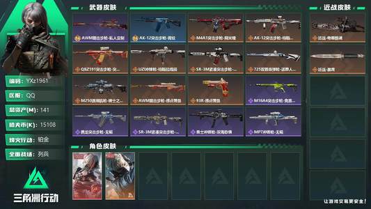 三角洲行动总资产141M 2干员外观 铂金
