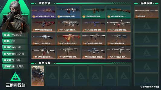 三角洲行动总资产322M 1干员外观 钻石