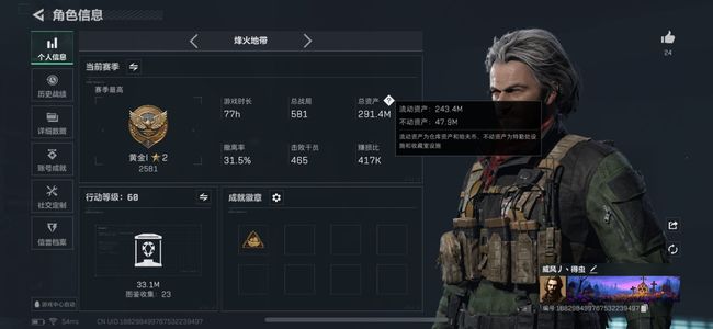 三角洲行动总资产291M 无段位