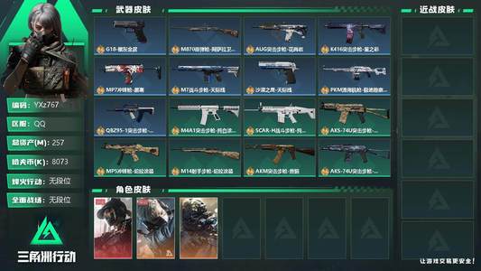 三角洲行动总资产257M 3干员外观 无段位