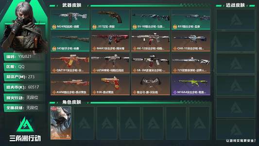 三角洲行动总资产273M 1干员外观 无段位