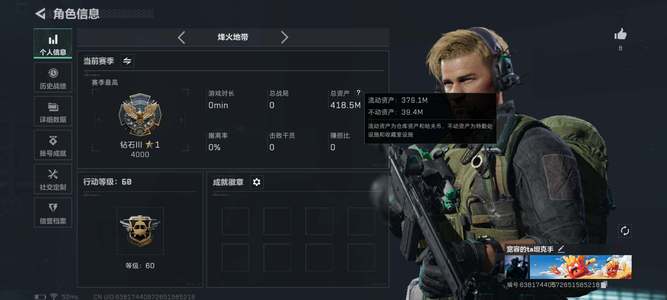 三角洲行动总资产418M 无段位