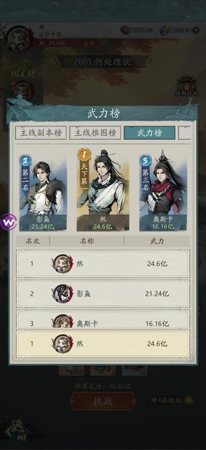 自在江湖【77区级】77区榜一号，开区一个月不到