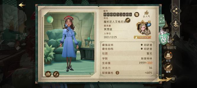 哈利波特：魔法觉醒六千钻石，