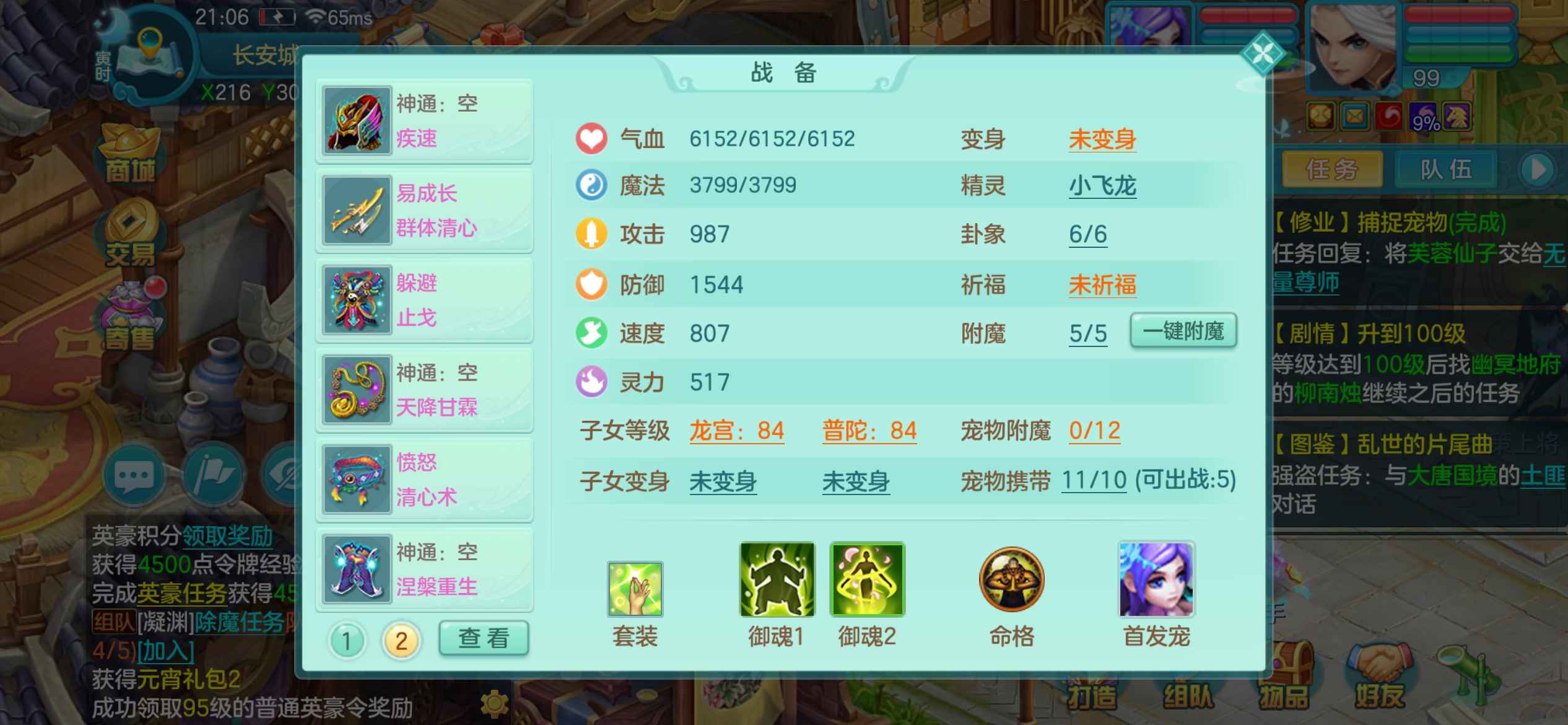 神武5逍遥外传【150级龙宫.法系】150lg附带两个99毕业装备