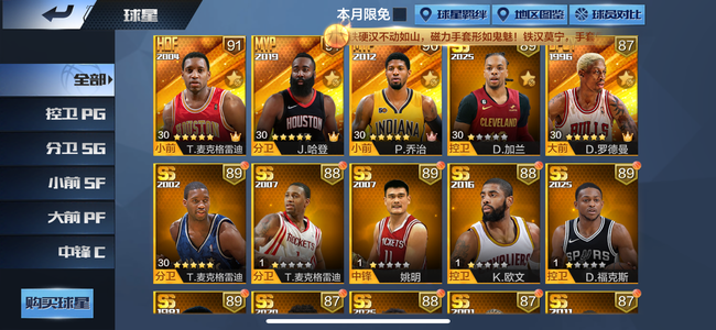 最强NBA天选麦迪哈登加典藏海报