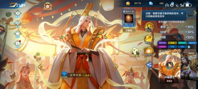 英魂之刃雷电血条玉帝兴福神主神王方阵