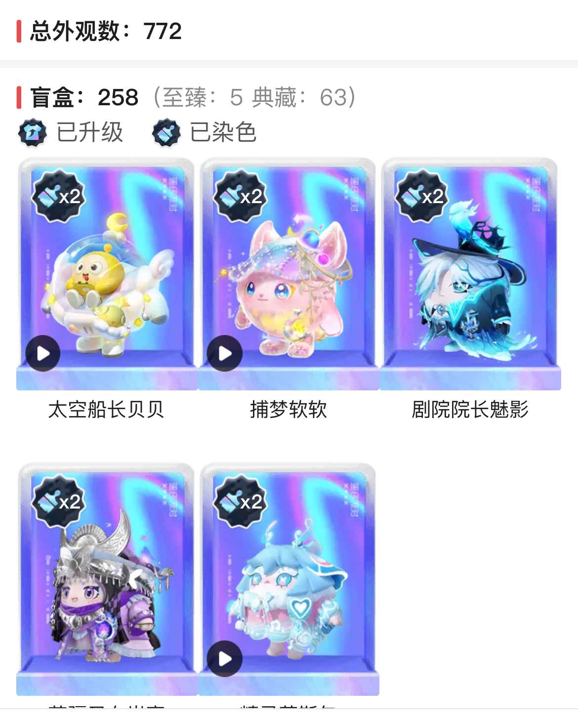 蛋仔派对【苹果版】【30级】紫皮至臻全染色精品号！送庄园