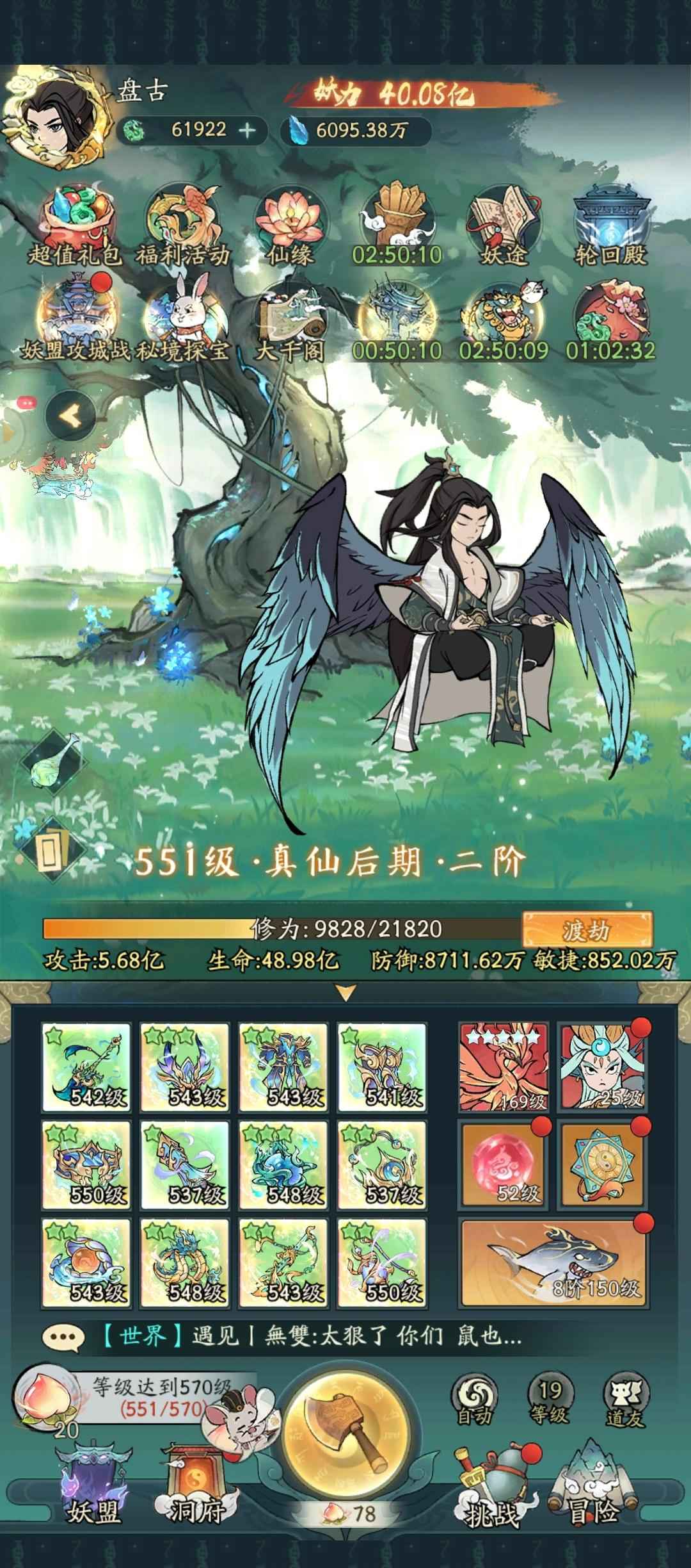 寻道大千【等级551妖力40亿】玉松山1服32天新区满氪15w
