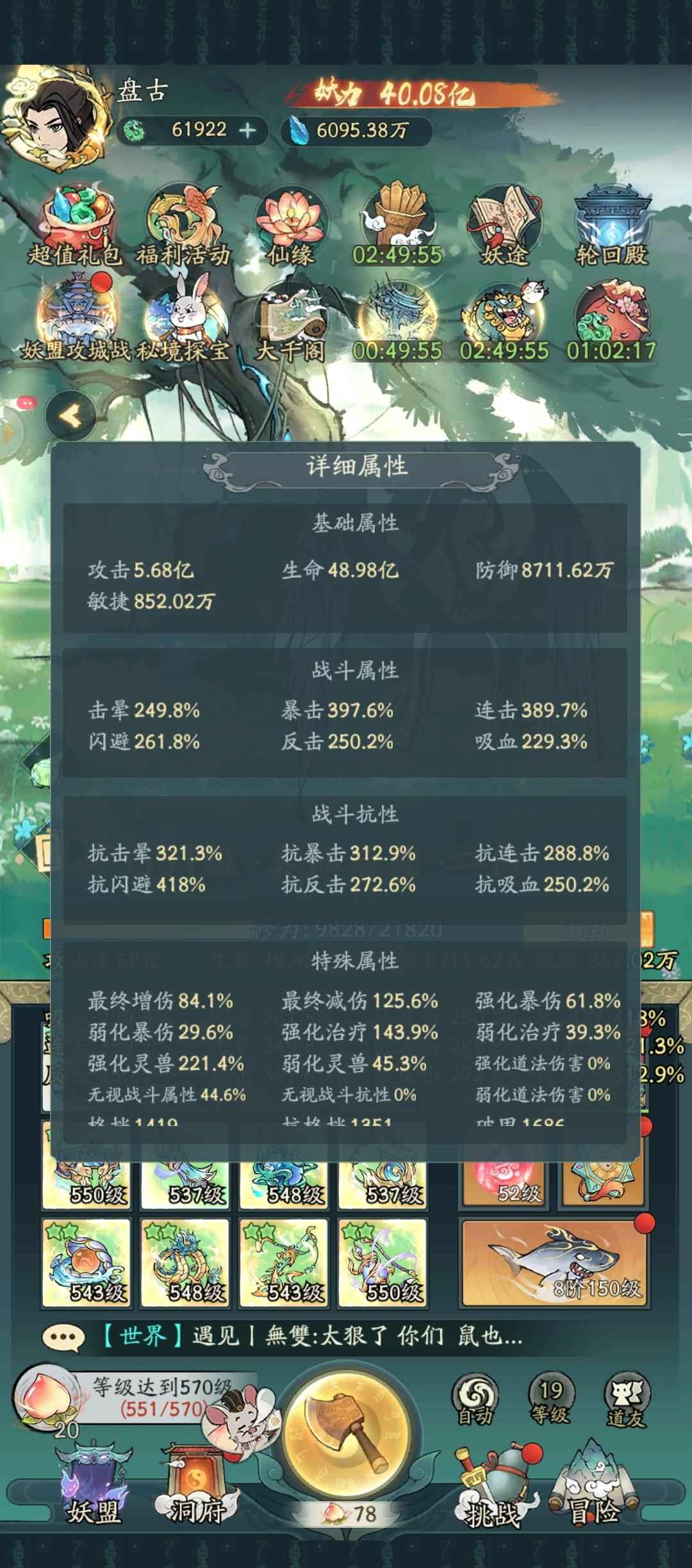 寻道大千【等级551妖力40亿】玉松山1服32天新区满氪15w