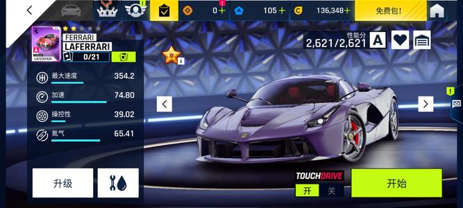 狂野飙车9：竞速传奇荒野飙车九游账号