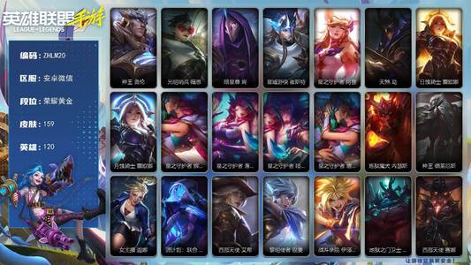 英雄联盟手游（lol手游）【133级】159皮肤32传说！龙的传人