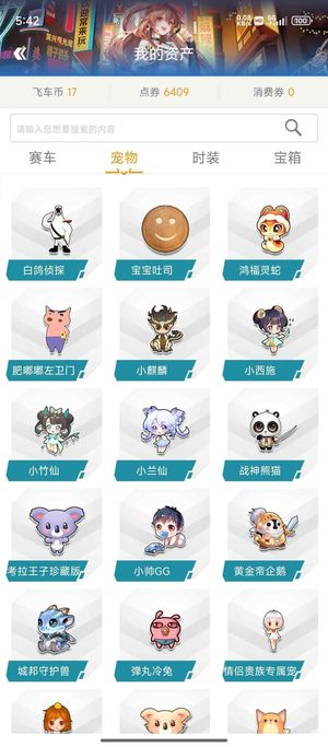 QQ飞车【61级】4s5皮肤