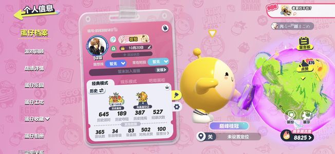 蛋仔派对【苹果版】三至臻账号